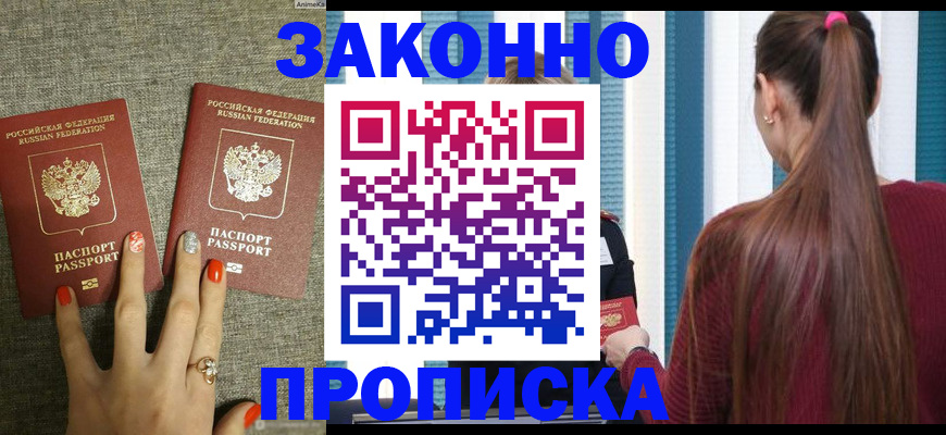 временная регистрация гарантия в Покачах