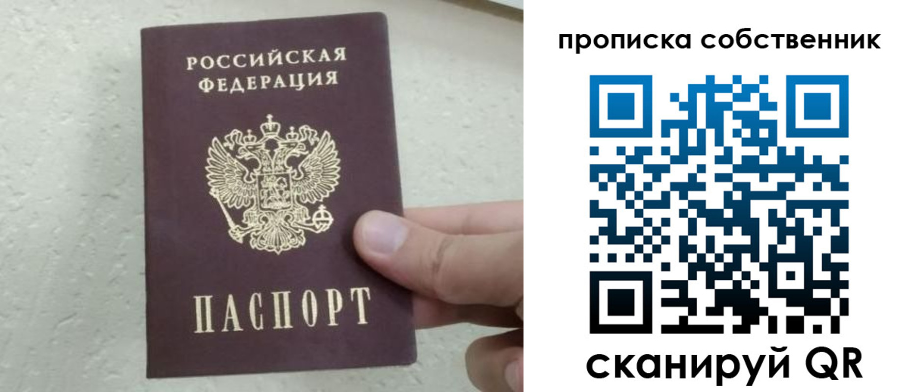 прописка от собственника в Покачах