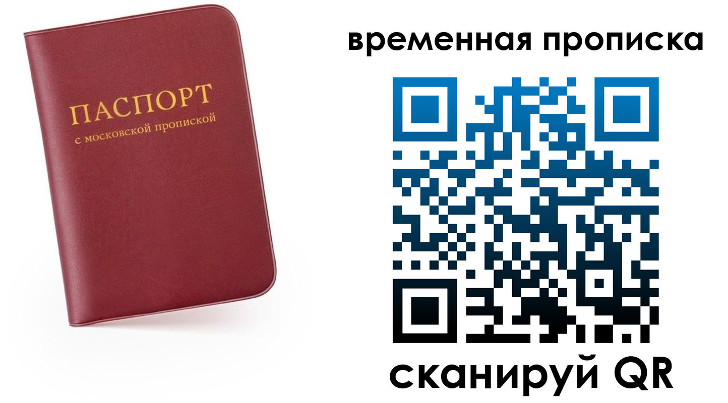 прописка в Покачах