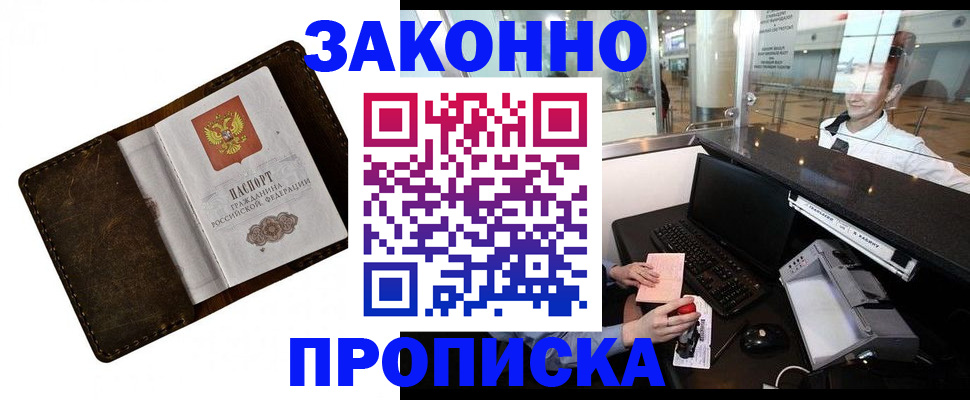 прописка для военкомата в Покачах