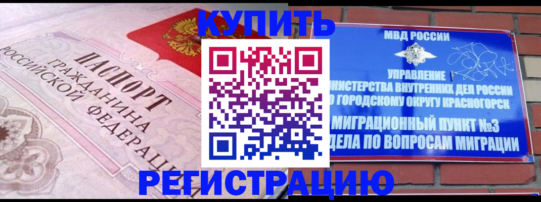 прописка в квартире в Покачах