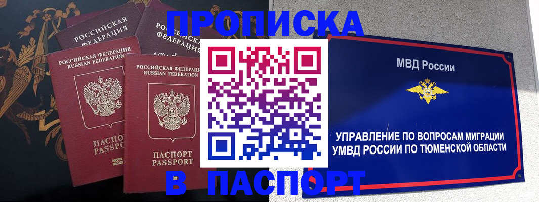 пропишу в квартире в Покачах