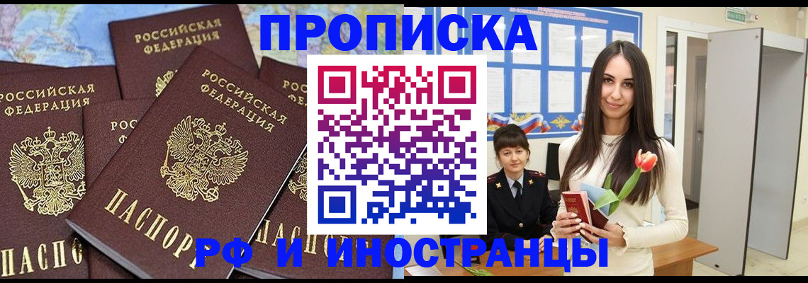временная регистрация купить в Покачах