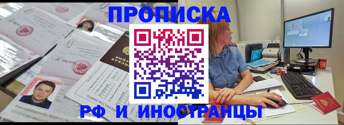 временная регистрация законно в Покачах